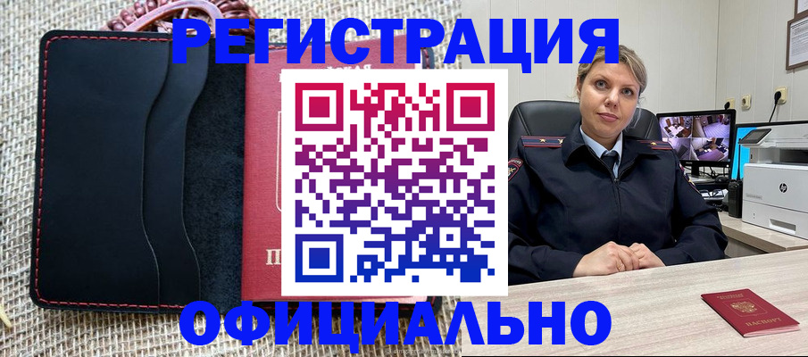 прописка для работы в Шахтах